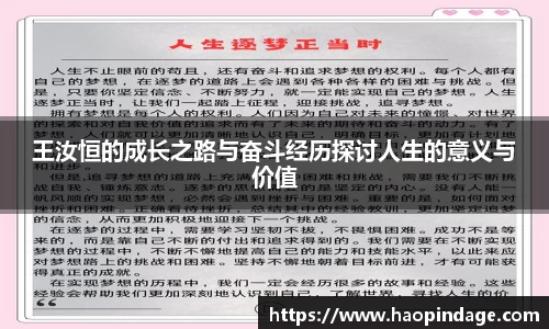 王汝恒的成长之路与奋斗经历探讨人生的意义与价值