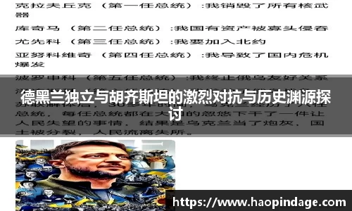 德黑兰独立与胡齐斯坦的激烈对抗与历史渊源探讨