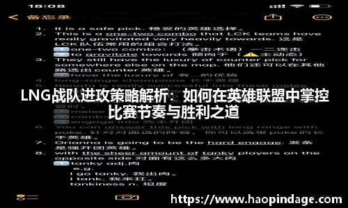 LNG战队进攻策略解析：如何在英雄联盟中掌控比赛节奏与胜利之道