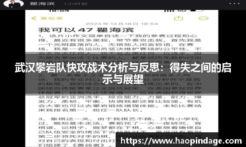 武汉攀岩队快攻战术分析与反思：得失之间的启示与展望